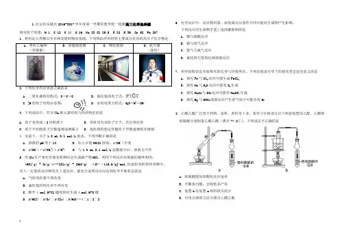 2017.1北京高三各区期末化学选择题汇编及答案(12套)
