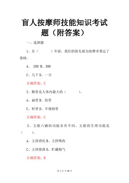 盲人按摩师技能知识考试题(附答案)