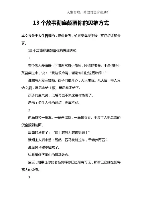 13个故事彻底颠覆你的思维方式