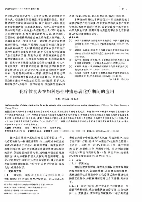 化疗饮食表在妇科恶性肿瘤患者化疗期间的应用