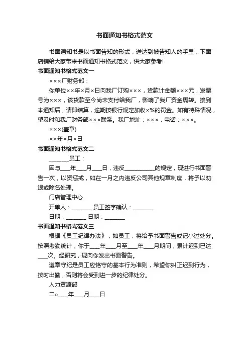 书面通知书格式范文