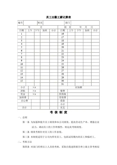 员工出勤工薪记算表