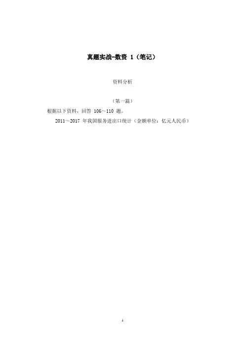 2019.08.24 公务员真题实战-数资1