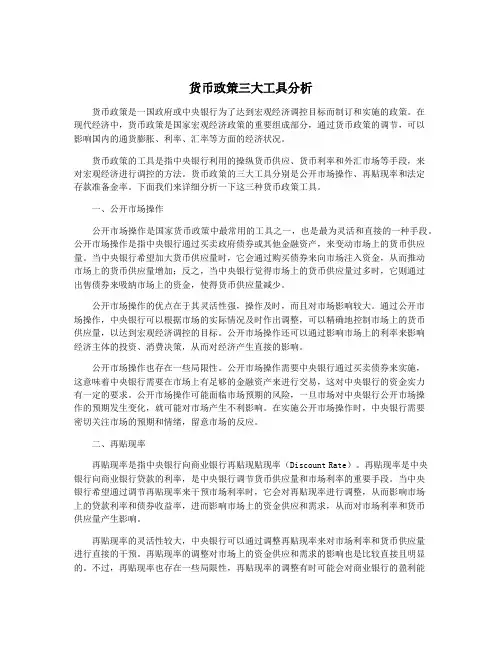 货币政策三大工具分析