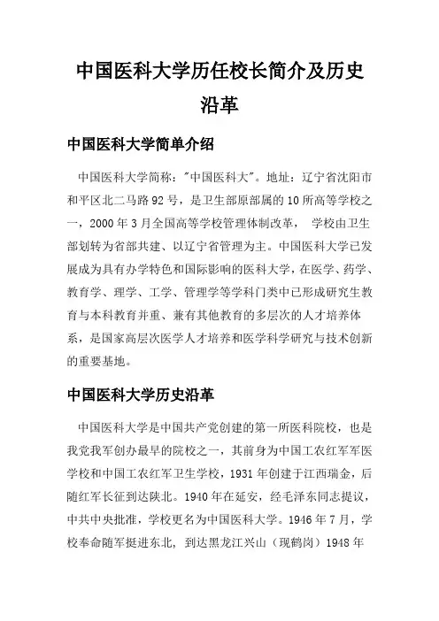 中国医科大学历任校长简介及历史沿革