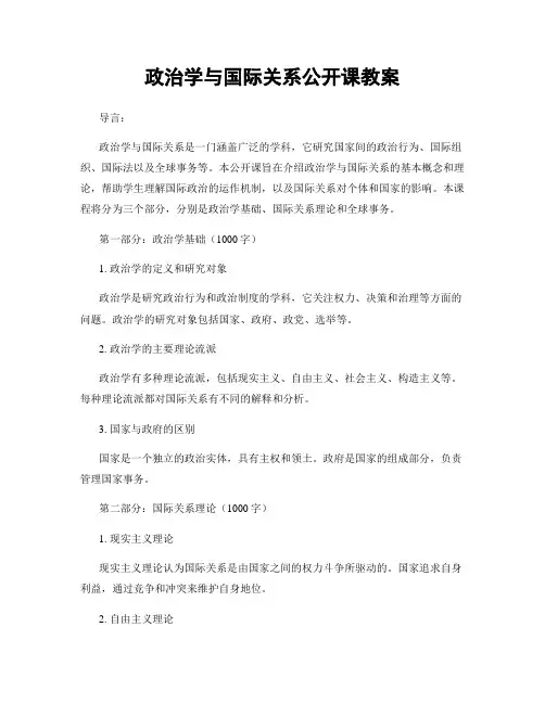 政治学与国际关系公开课教案