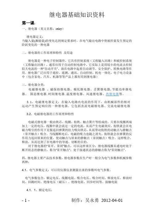 继电器资料