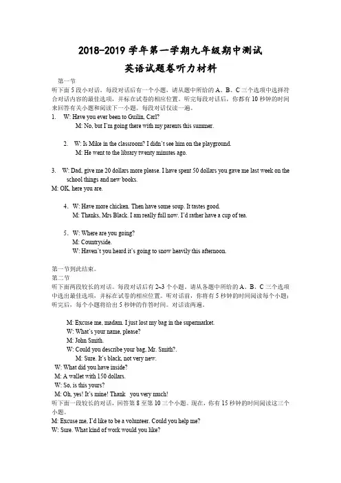 浙江省丽水市2018-2019学年第一学期九年级期中测试-英语试题卷参考答案及评分标准