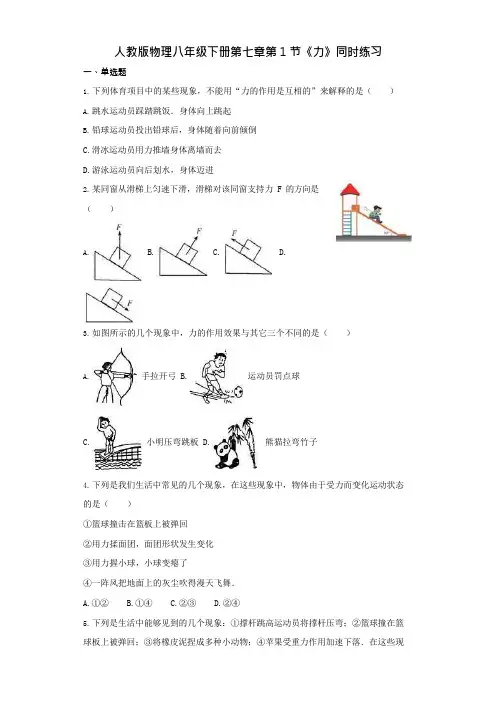 初中物理力章节练习