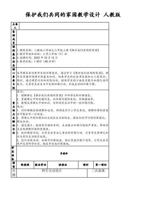 保护我们共同的家园教学设计人教版