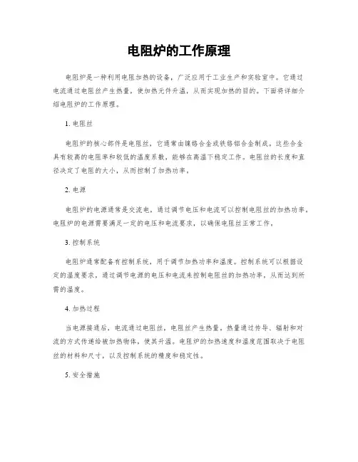 电阻炉的工作原理