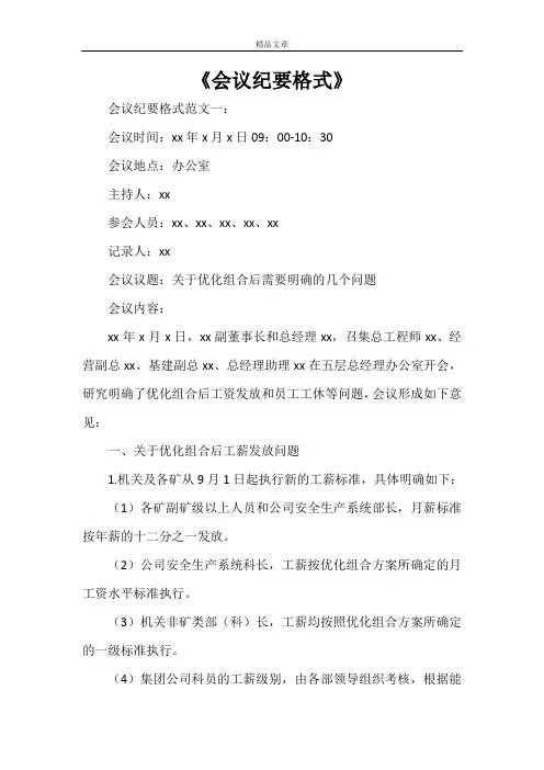 《会议纪要格式》