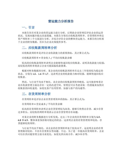 营运能力分析报告
