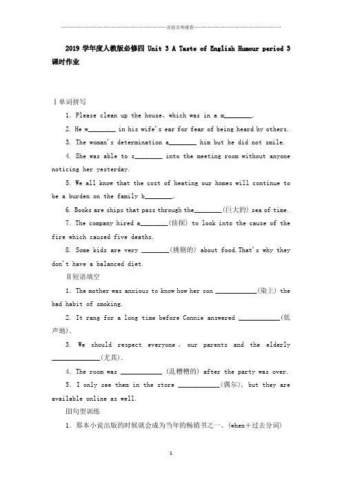人教版高中英语必修四Unit 3 A Taste of English Humour period 3课时精编作业(4页word版)