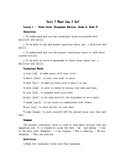 Unit 7 What can I do？第一课时(导学案)湘少版(三起)英语六年级上册