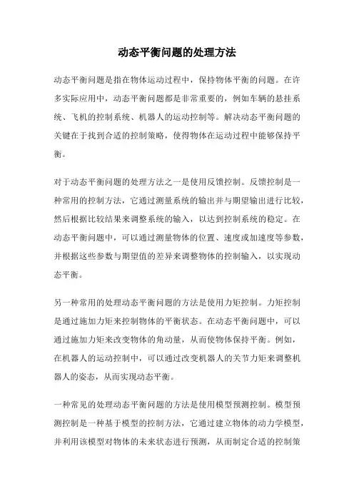 动态平衡问题的处理方法