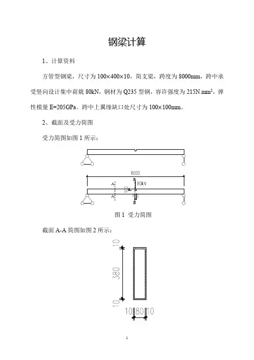 钢梁计算