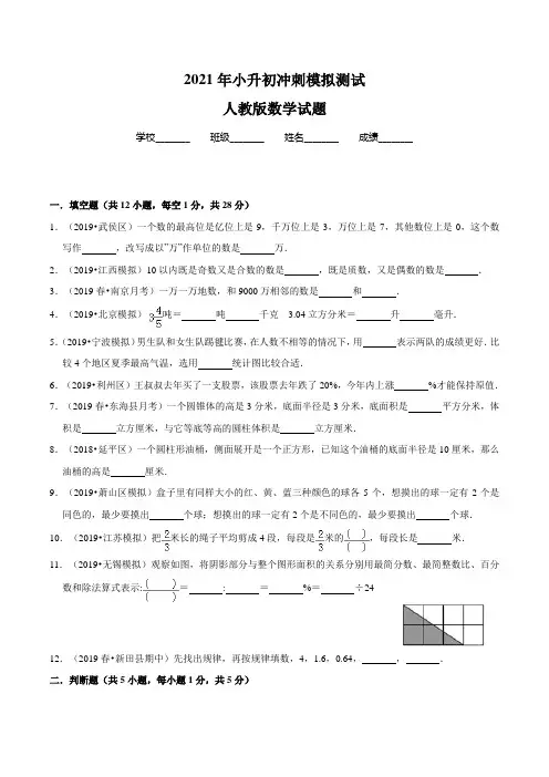 人教版六年级下学期数学小升初检测题(含答案解析)