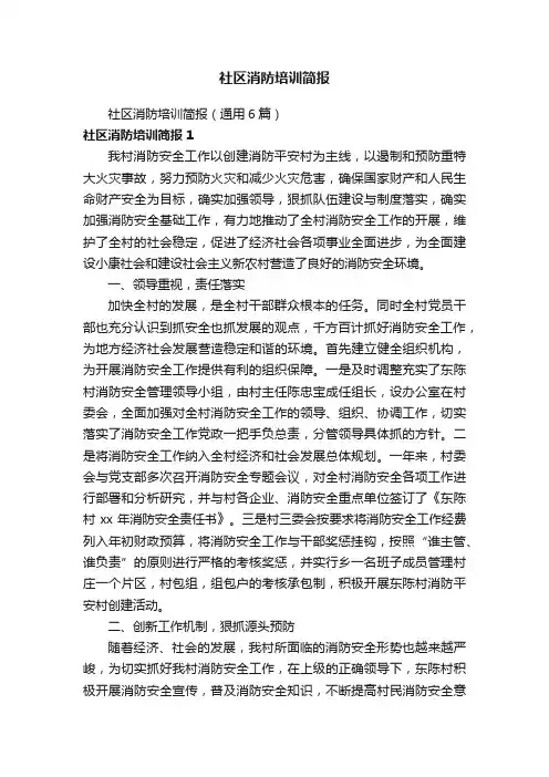 社区消防培训简报