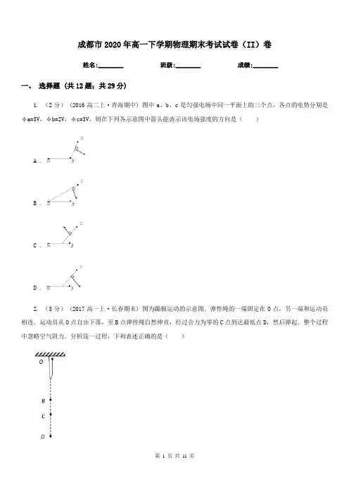 成都市2020年高一下学期物理期末考试试卷(II)卷精版