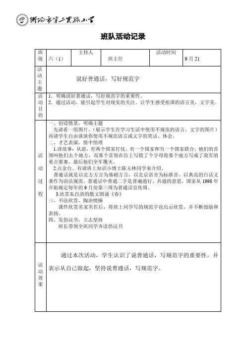 班队活动记录表