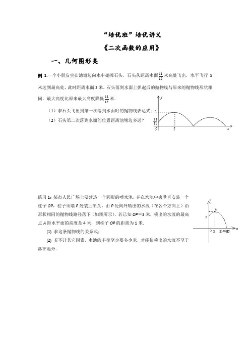 培优讲义二次函数的应用