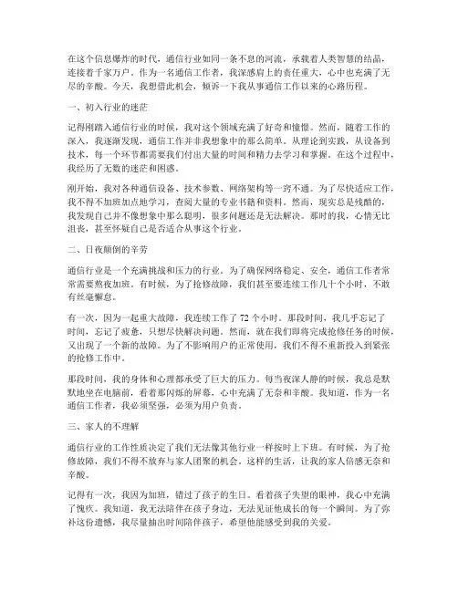 通信工作的心酸感言
