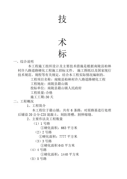道路硬化工程技术标