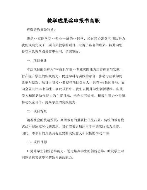 教学成果奖申报书高职