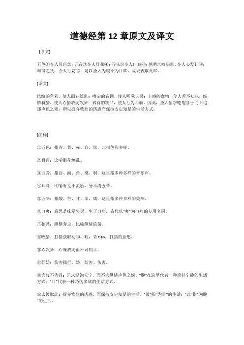 道德经第12章原文及译文