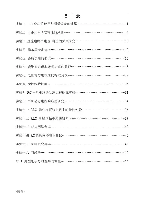 电路分析基础实验指导书
