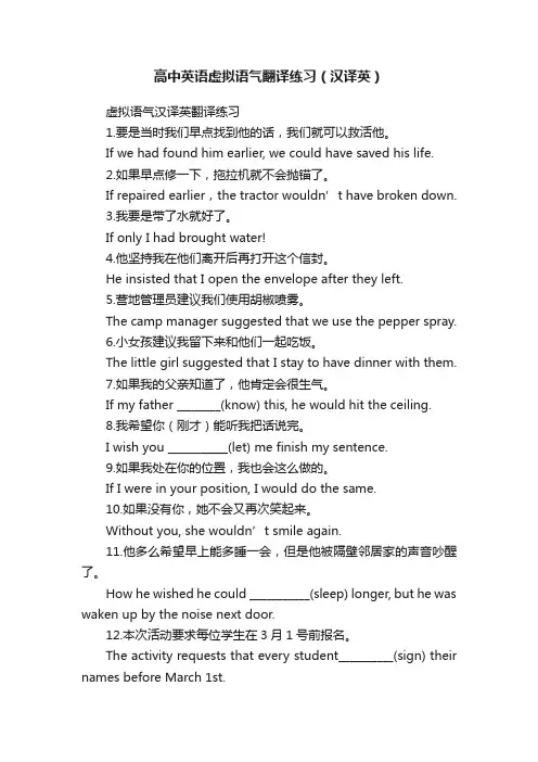 高中英语虚拟语气翻译练习（汉译英）