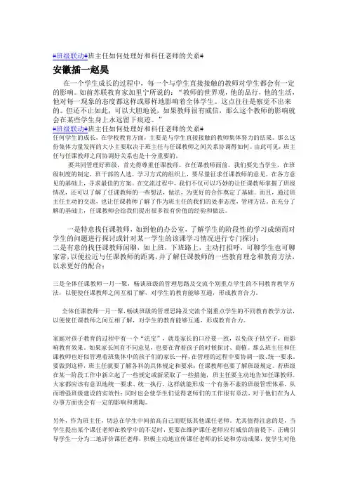 班主任如何和科任老师处理好关系(徐家英整理)