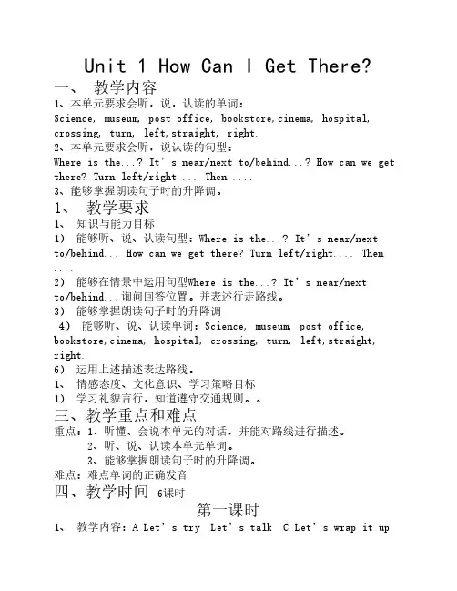 新版pep小学英语六年级上册    第一单元教案