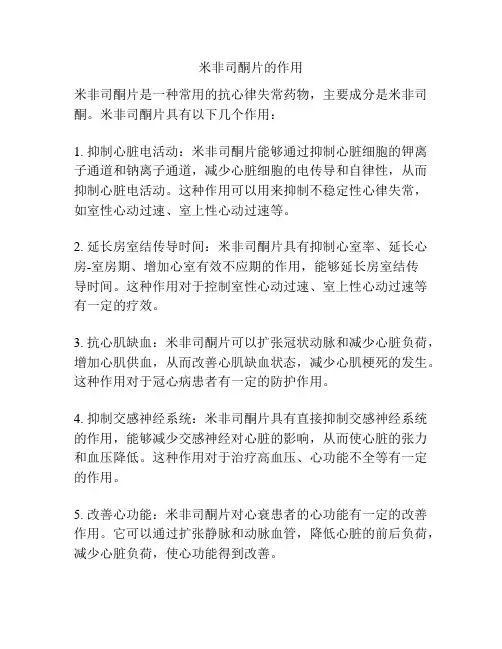 米非司酮片的作用