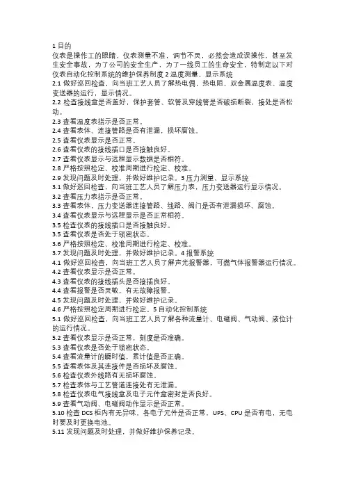 仪表自动化控制系统安全管理制度