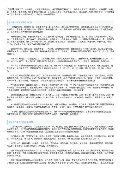 运动会开幕式入场词40篇