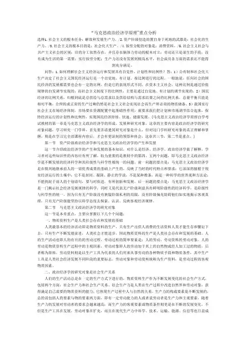 马克思主义政治学原理