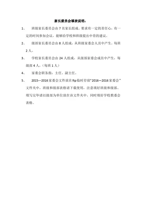 家长委员会填表说明