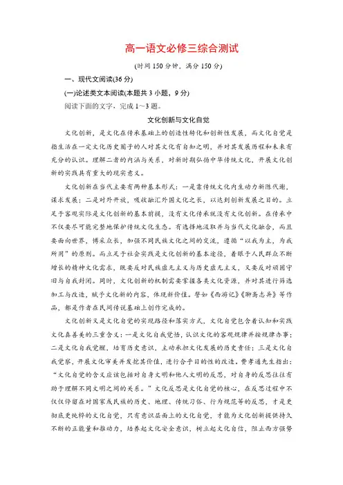 人教版高一语文下学期必修三标准综合测试卷(含答案解析)