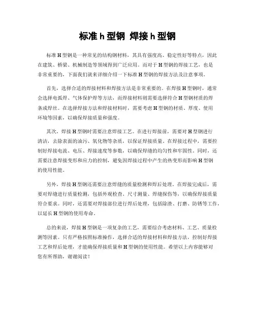 标准h型钢 焊接h型钢