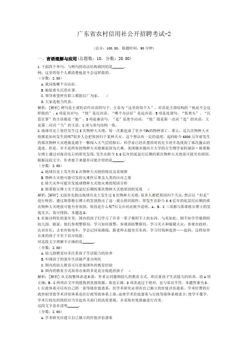 广东省农村信用社公开招聘考试-2