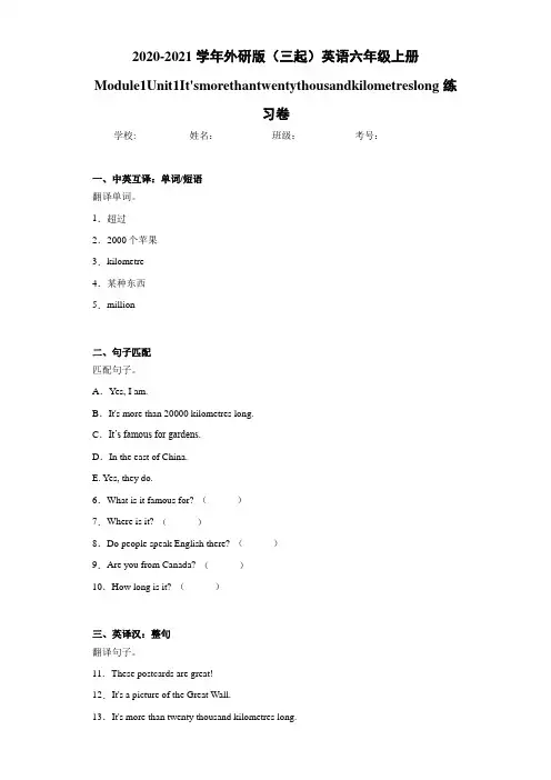 外研版(三起)英语六年级上册Module1Unit1It'smorethant