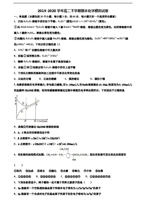 【精选3份合集】北京市西城区2019-2020学年高二化学下学期期末考试试题
