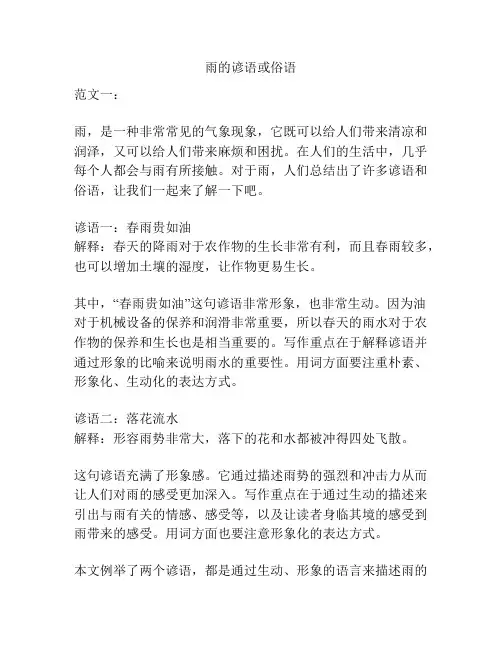 雨的谚语或俗语