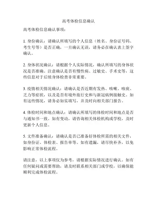 高考体检信息确认