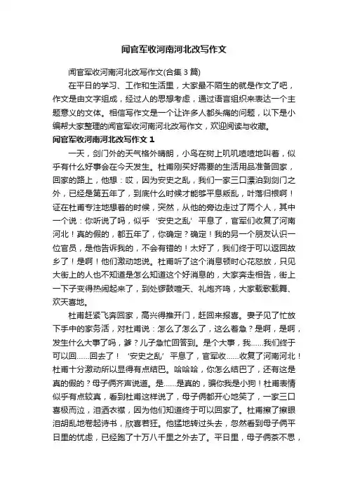 闻官军收河南河北改写作文