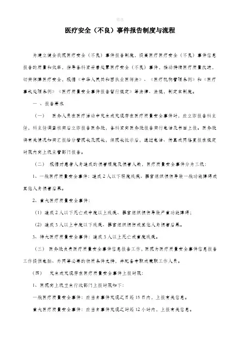 医院医疗质量安全事件报告制度及流程