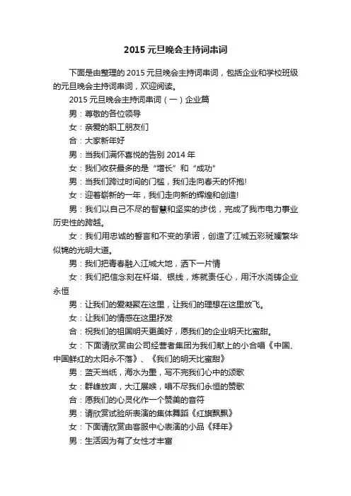 2015元旦晚会主持词串词