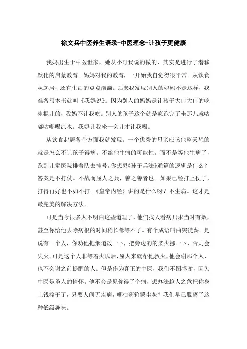 徐文兵中医养生语录-中医理念-让孩子更健康